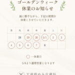 ゴールデンウィーク休業のお知らせ4/29-5/7